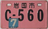 Japan license plate
